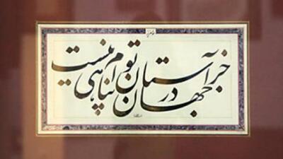 جشنواره رضوی رویداد آبرومندی در بین خوشنویسان ایران است
