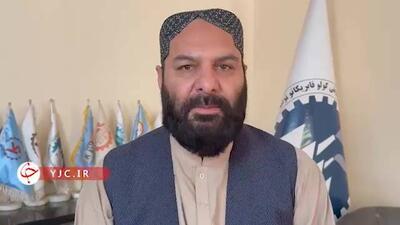 گسترش روابط تجاری افغانستان با ایران؛ گامی به سوی توسعه اقتصادی + فیلم