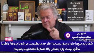 ادعای عجیب مرشد ترامپ برای حمله به ایران