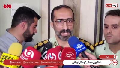 توضیحات پلیس در مورد پرونده عامل تعرض به کودکان