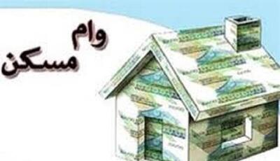 وام ۴۰۰ میلیونی مسکن روستایی به بانک‌ها ابلاغ شد