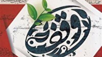 ثبت وقف سه میلیارد ریالی در قاینات