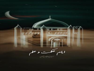 آجرک‌الله یا بقیة‌الله