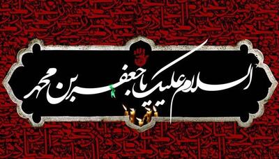گوناگون/ اهمیت صبر از نگاه امام جعفر صادق(ع)