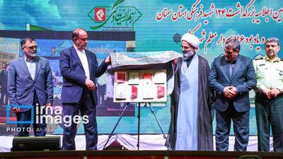 اجلاسیه بزرگداشت شهدای فرهنگی استان سمنان