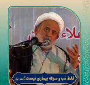  فقط تب و سرفه بیماری نیست!