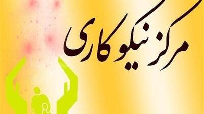 سنگ تمام ایلامی‌ها در حوزه نیکوکاری