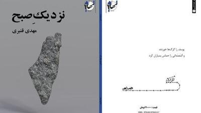 شعرهای سپید کوتاه‌ با موضوع فلسطین منتشر شد
