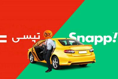نوبت به گرانی کرایه اسنپ و تپسی رسید