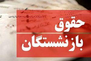 شگفتانه دولت برای جاماندگان متناسبسازی حقوق بازنشستگان