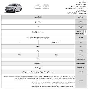 طرح فروش کرمان موتور با تخفیف ۵۰ تا ۸۰ میلیونی | در دو قسط خودرو لوکس بخرید