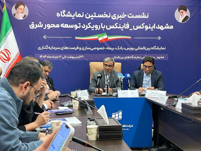 «مشهد» ؛ پایگاه توسعه سرمایه گذاری شرق کشور
