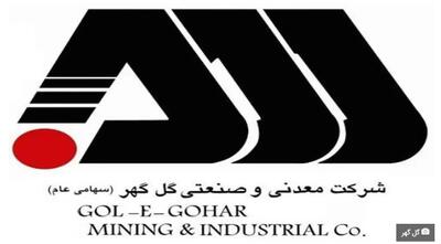 رکوردهای تولید فروردین ماه شرکت معدنی و صنعتی گل گهر