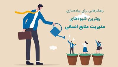 وظایف واحد مدیریت منابع انسانی در کسب و کارها