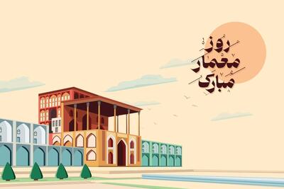 پیامک تبریک روز معماری