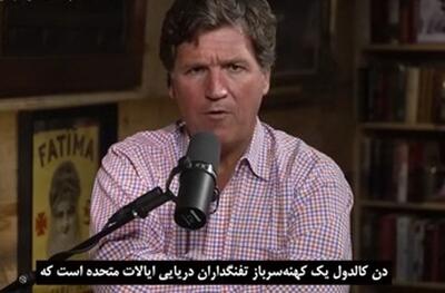 مشاور وزیر دفاع آمریکا: به دلیل مخالفت با حمله به ایران اخراج شدم!