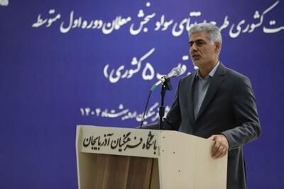 زارعی: از آزمون ها برای دانش آموزان غول بزرگ نسازیم