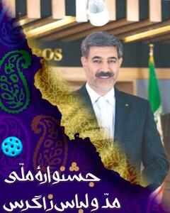 تاکید مدیرعامل پوشاک زاگرس‌پوش  بر لزوم تقویت ویژندهای داخلی در راستای نیاز جوان جامعه امروز
