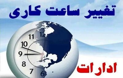 مخالفت مجلس با دوفوریت لایحه اختیار دولت در تغییر ساعت رسمی کشور و تعیین ساعات کار کارکنان
