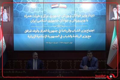 وزیر ورزش عراق: با وزیر ورزش ملاقات کردیم و قرار شد با او همکاری مثبتی داشته باشیم
