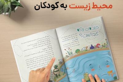 اقدام تپسی برای آموزش مراقبت از محیط زیست به کودکان