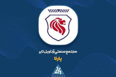 آیا از فروش «پارتا» خبر دارید؟