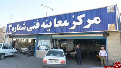 خدمات معاینه فنی در روز تعطیل/ مراکز فعال فردا
