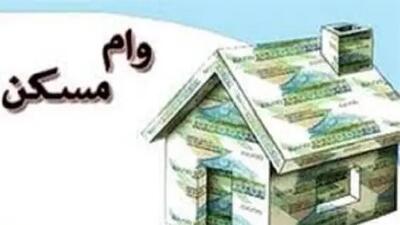 وام بگیران بخوانند /  وام ۴۰۰ میلیونی مسکن روستایی به بانک‌ها ابلاغ شد