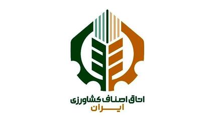 اتاق اصناف کشاورزی ایران آغاز به کار کرد