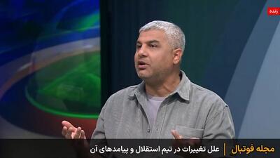 لطفی: تیم پرطرفداری مثل استقلال جای آزمون و خطا نیست