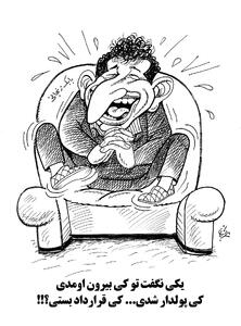 بابک زنجانی/کاریکاتور احمد عربانی