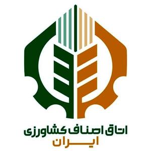 اتاق اصناف کشاورزی ایران با چالش‌ها و امیدها کار خود را آغاز کرد