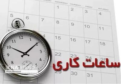 مجلس به لایحه دولت برای تغییر ساعت رسمی کشور رأی نداد/ ارجاع لایحه به کمیسیون