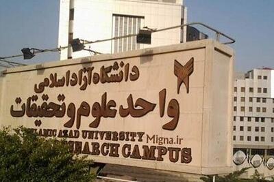 واحد علوم و تحقیقات دانشگاه آزاد چهار گواهینامه بین‌المللی ISO کسب کرد