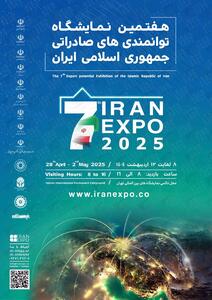 حضور استان بوشهر در هفتمین نمایشگاه بین‌المللی ایران اکسپو