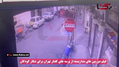 ببینید/ فیلم دوربین های مداربسته از پرسه های کفتار متجاوز برای شکار کودکان | 3 اردیبهشت 1404