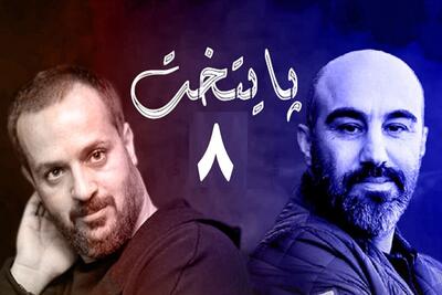 بازگشت سریال پایتخت ۸؛ نام بازیگران، داستان و زمان پخش لو رفت