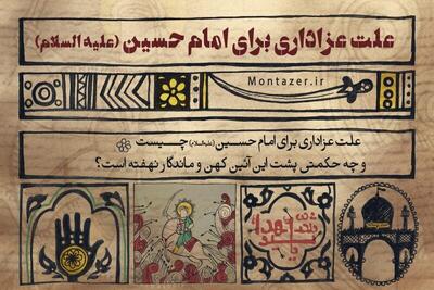 آثار و فواید عزاداری بر امامان معصوم(ع)
