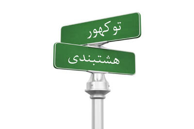 ارتقای توکهور و هشتبندی به شهرستان اصلی‌ترین مطالبه مردم از رئیس جمهور