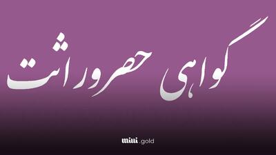 وراث بخوانند
