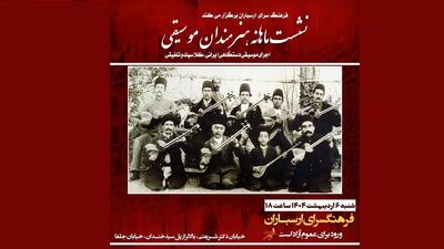 نشست ماهانه هنرمندان موسیقی در فرهنگسرای ارسباران