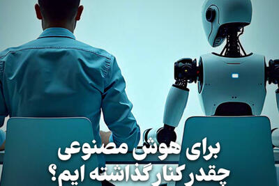 اقتصادنگار | برای هوش مصنوعی چقدر کنار گذاشته ایم؟
