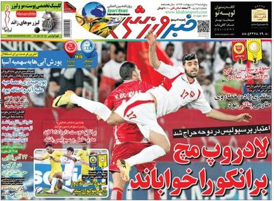 شکست تلخ آسیایی پرسپولیس/ سرمربی پرسپولیس دوست دارد دادکان برگردد - پارس فوتبال