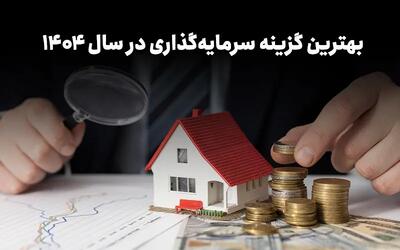 فرصت سرمایه‌گذاری در بهترین صندوق بورسی ایران