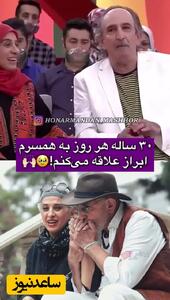 فیلم / فرهاد آئیش: از صبح تا شب  بارها به زن زیبایم ابراز عشق می‌کنم ! / میگم مائده جان من دوست دارم، می‌میرم برات !