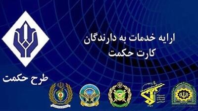 افزایش مجدد مبلغ حکمت کارت بازنشستگان لشکری از اردیبهشت | روزنو