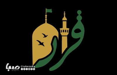 ویژه برنامه‌های شبکه تهران در سالروز شهادت امام جعفر صادق(ع) معرفی شد | پایگاه خبری صبا