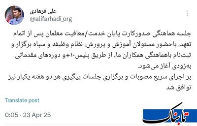 خبر خوش سخنگوی آموزش و پرورش برای سربازان معلم!