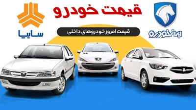 تکان سنگین قیمت‌ها در بازار خودرو/ سقوط آزاد دنا و شاهین! + جدول