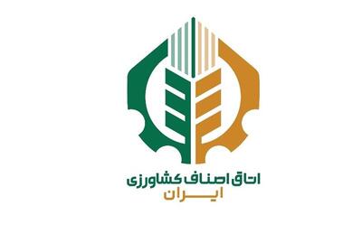 اتاق اصناف کشاورزی ایران آغاز به کار کرد - تسنیم